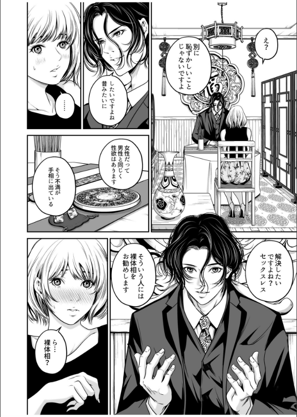 【超ボリューム全集】復讐につき、お前の嫁を抱く… なせばセレクション 【デジタル特装版】_12枚目の画像